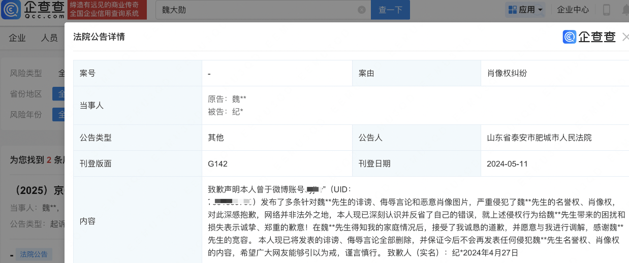 魏大勋再启名誉维权诉讼 被告涵盖多自然人与公司