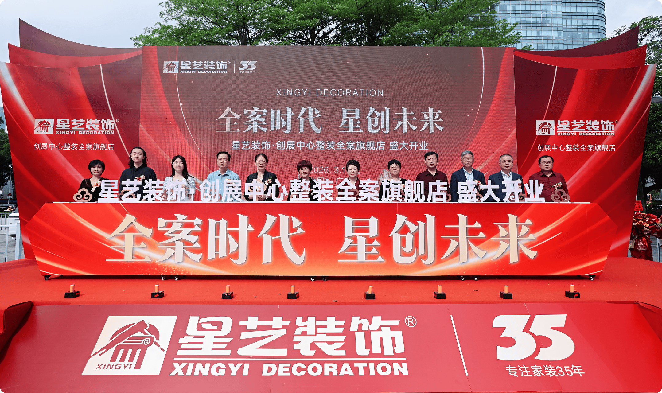 星艺装饰广州整装全案旗舰店正式开业 助推家装行业全案服务升级