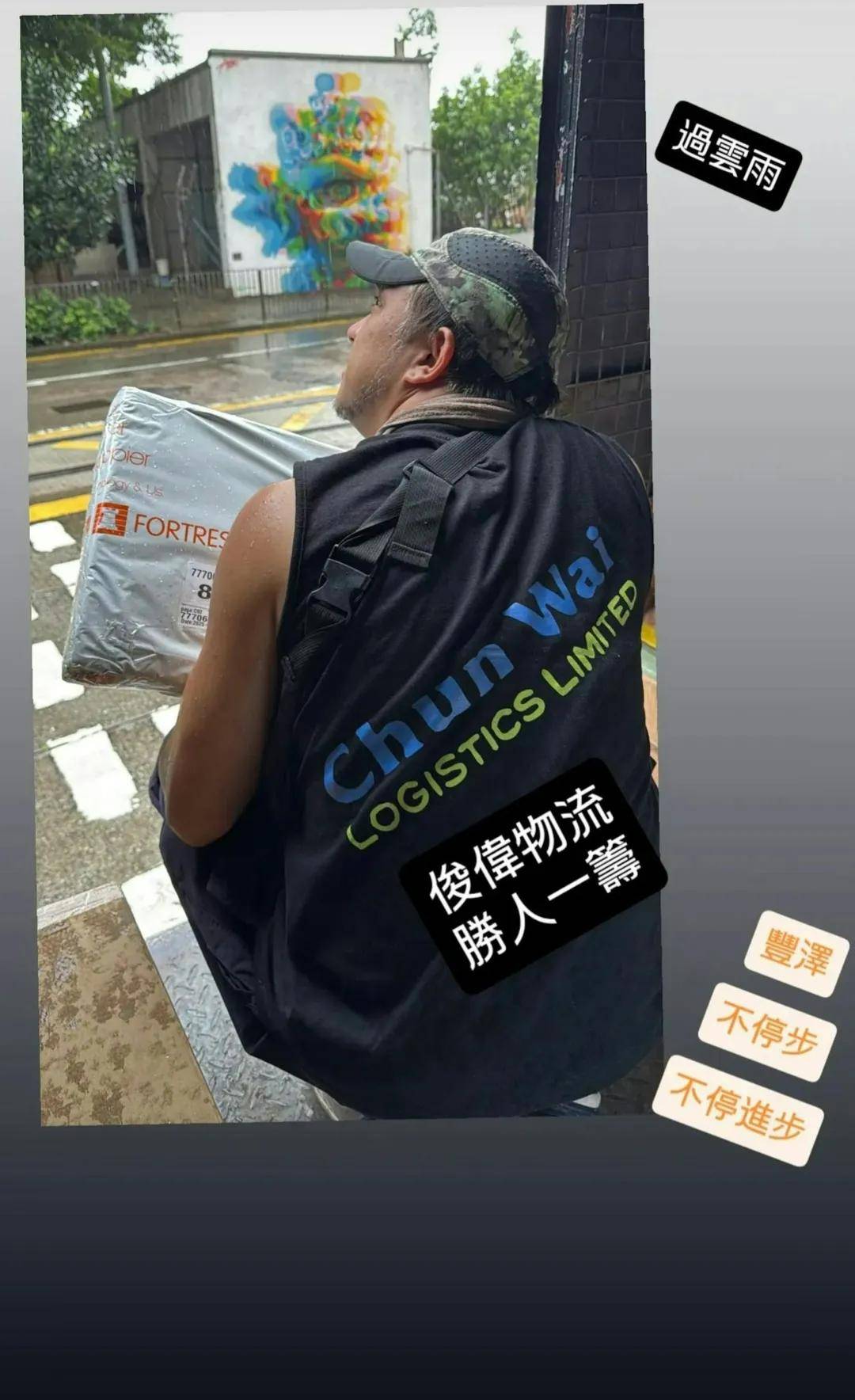 張致恒在物流公司做搬運工人,幫李嘉誠旗下的大型電器舖送貨,日曬雨淋好捱得。(IG截圖)