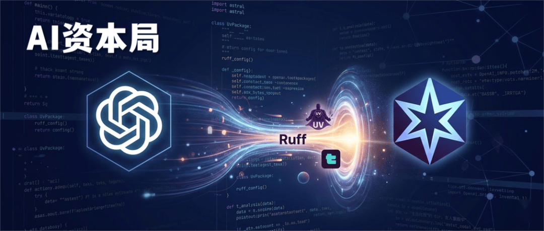 被OpenAI收购，对Astral是件好事吗？