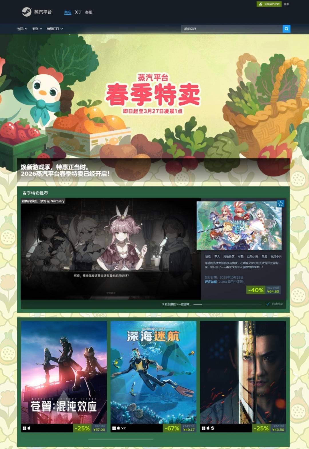 蒸汽平台2026春季特卖今日开启 七天狂欢解锁低价好游