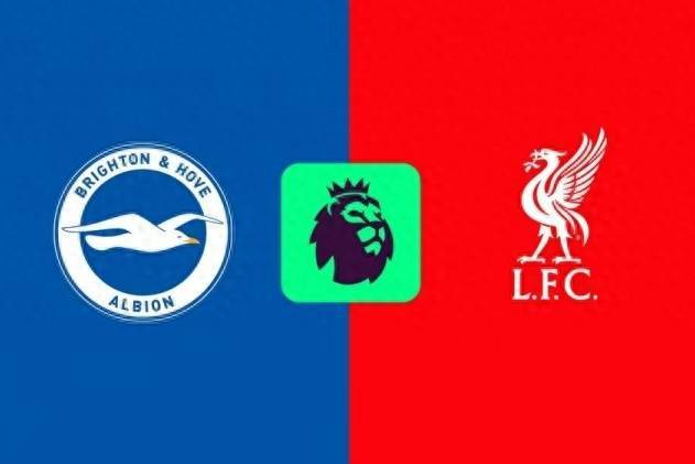 布莱顿vs利物浦前瞻：布莱顿起伏大 萨拉赫缺席 利物浦争五要3分