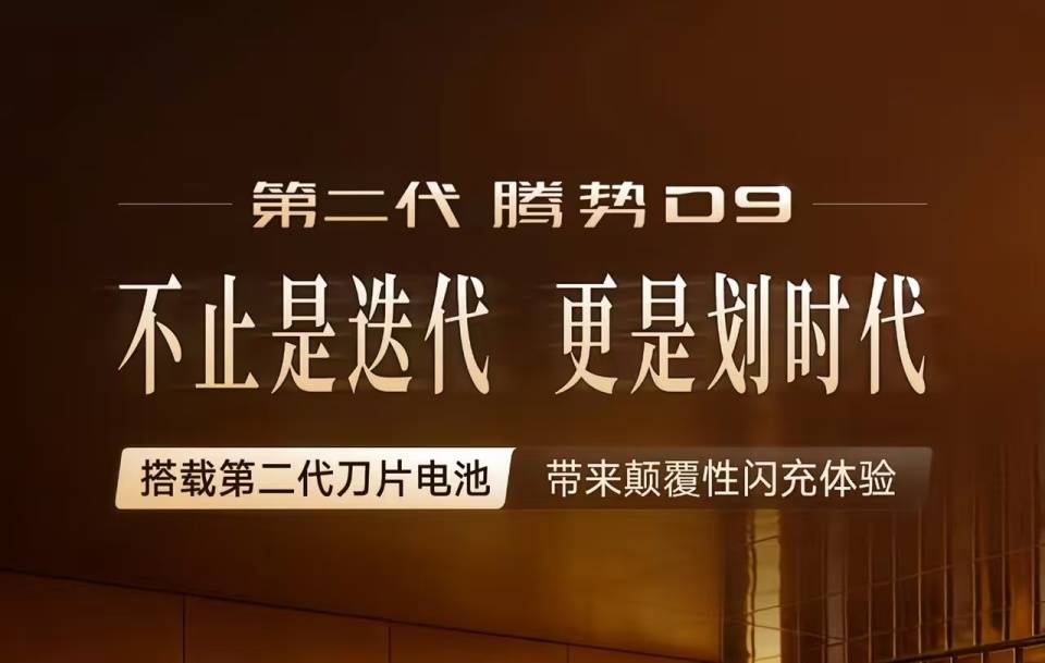 续航破800km,充电只要9分钟!这台国产MPV终于把合资品牌最后一块遮羞布扯掉了