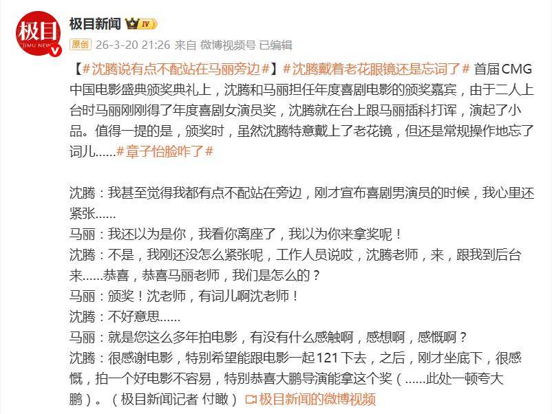 原创 马丽获年度喜剧电影女演员奖，现场感谢沈腾，腾哥又紧张忘词了封面图