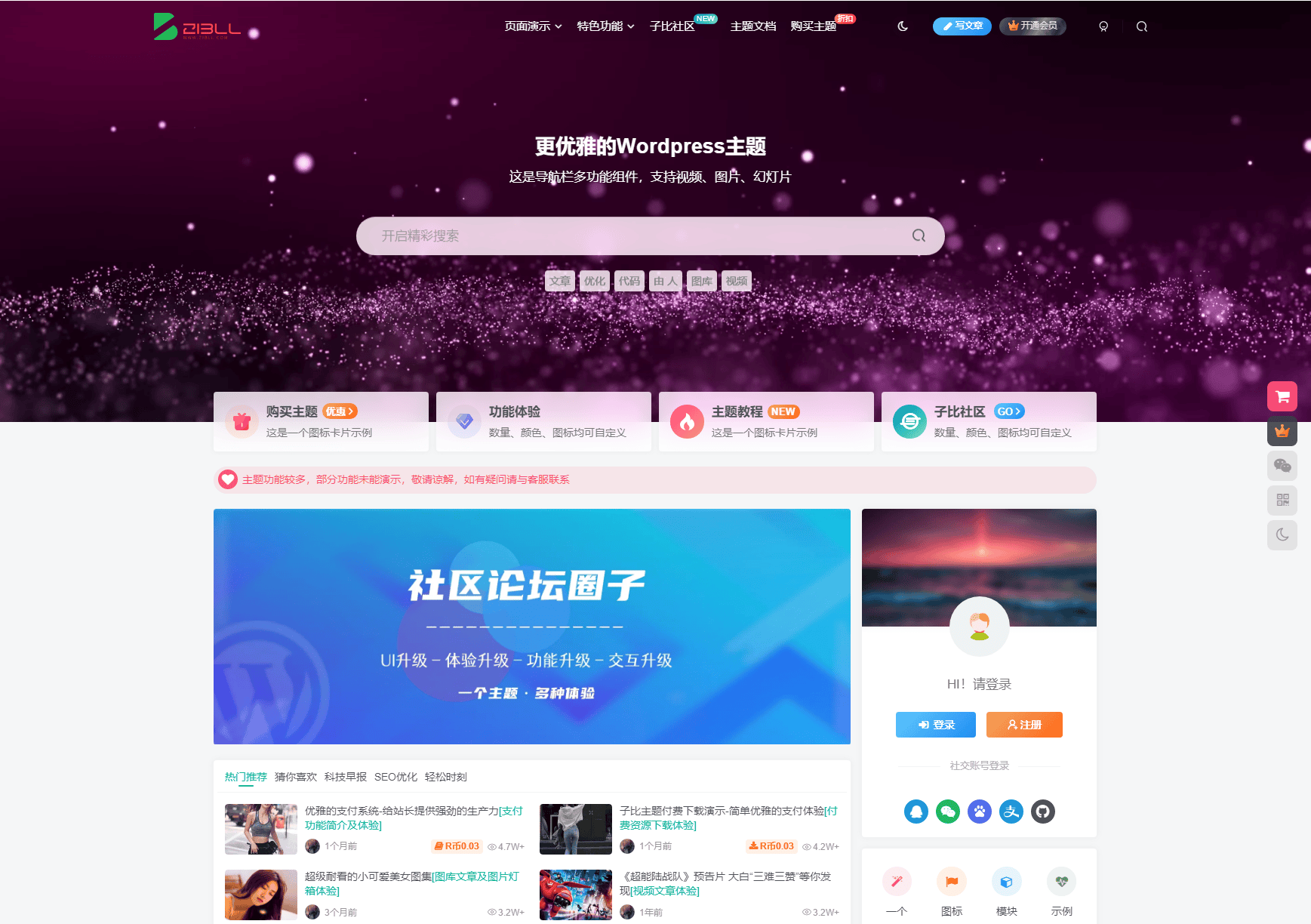 子比主题8.6免授权修复版免费下载资源 | 常见软件合集 | xiaoyao资源网xiaoyao资源网