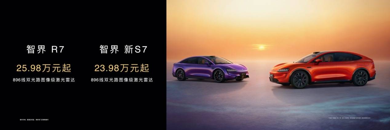 《发布即交付！智界双7焕新23.98万起，智界V9也来了4月展车到店》