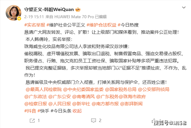 珠海威生被举报涉案1.5亿元:头顶“高新”光环却陷偷税疑云(图1)