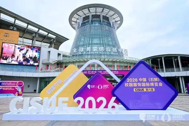 钦家亮相第六届石狮校服展，凭借前沿技术创新与成熟落地实践成为展会焦点