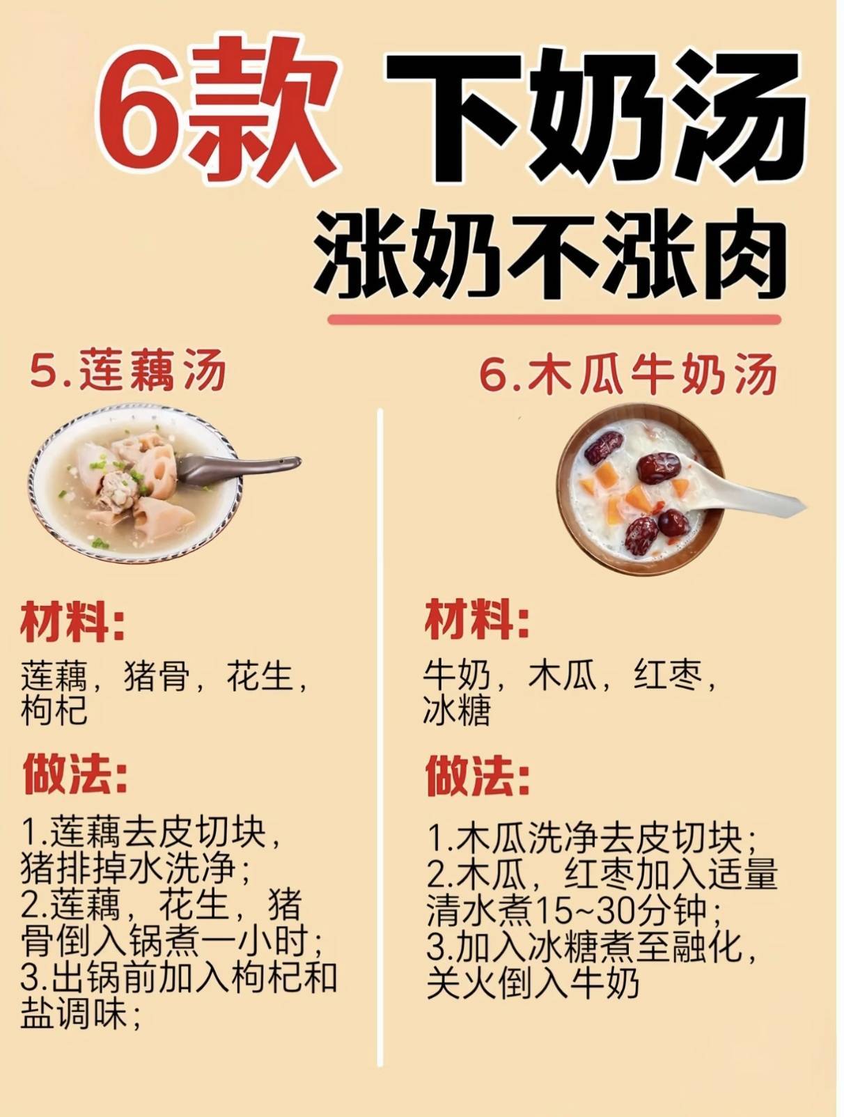 6款下奶汤,涨奶不涨肉