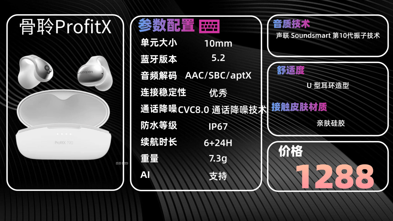 开放式耳机音质最好的是哪款？2026年十大开放式耳机音质天花板