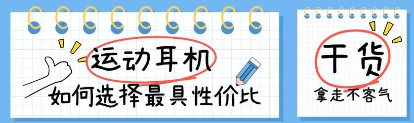 骨传导耳机哪个牌子好？精选十款防水防汗骨传导耳机分享