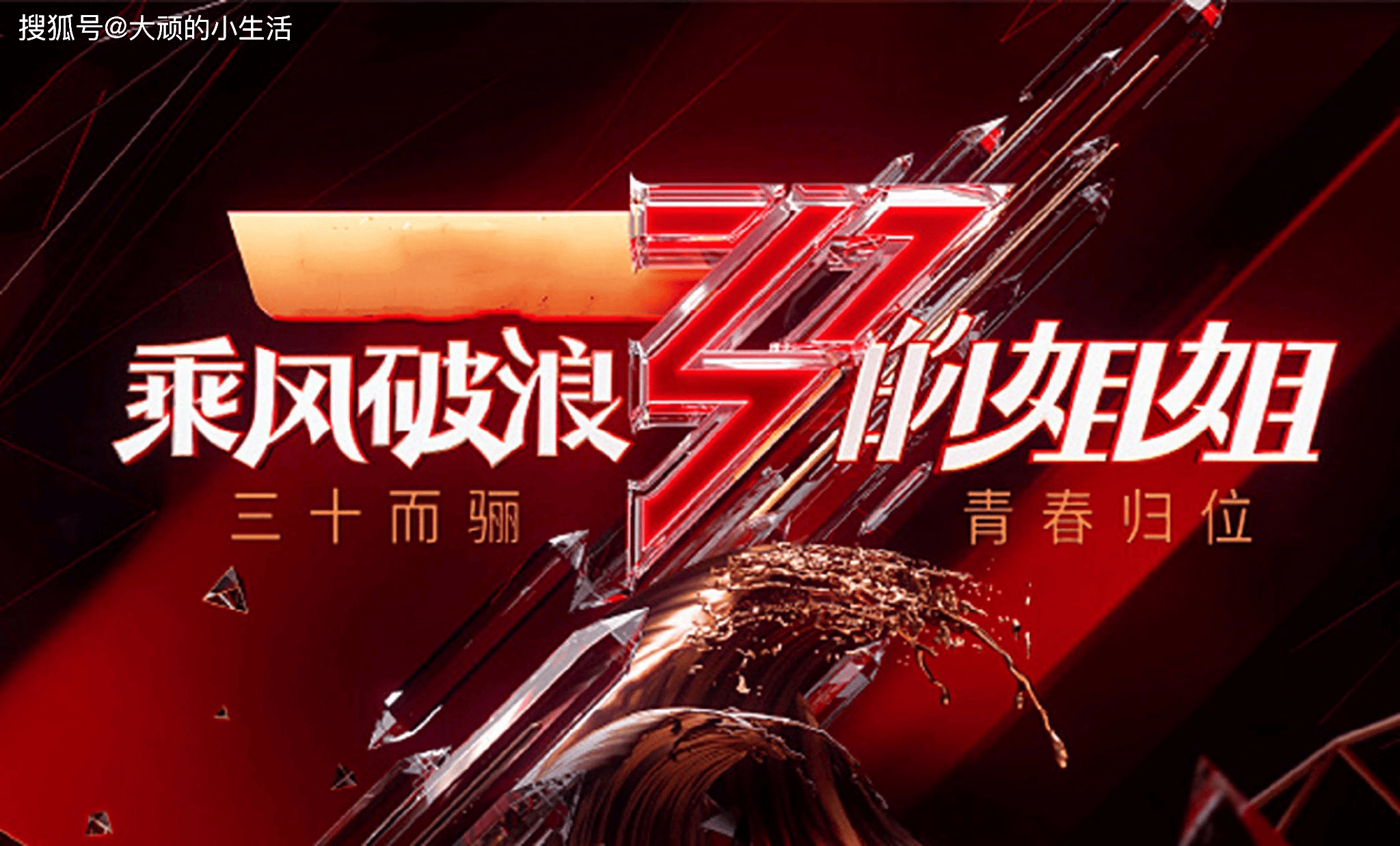 原创
            芒果台杀疯了！《乘风 2026》定档 4 月 3 日，全程无修音直播！阚清子官宣加盟