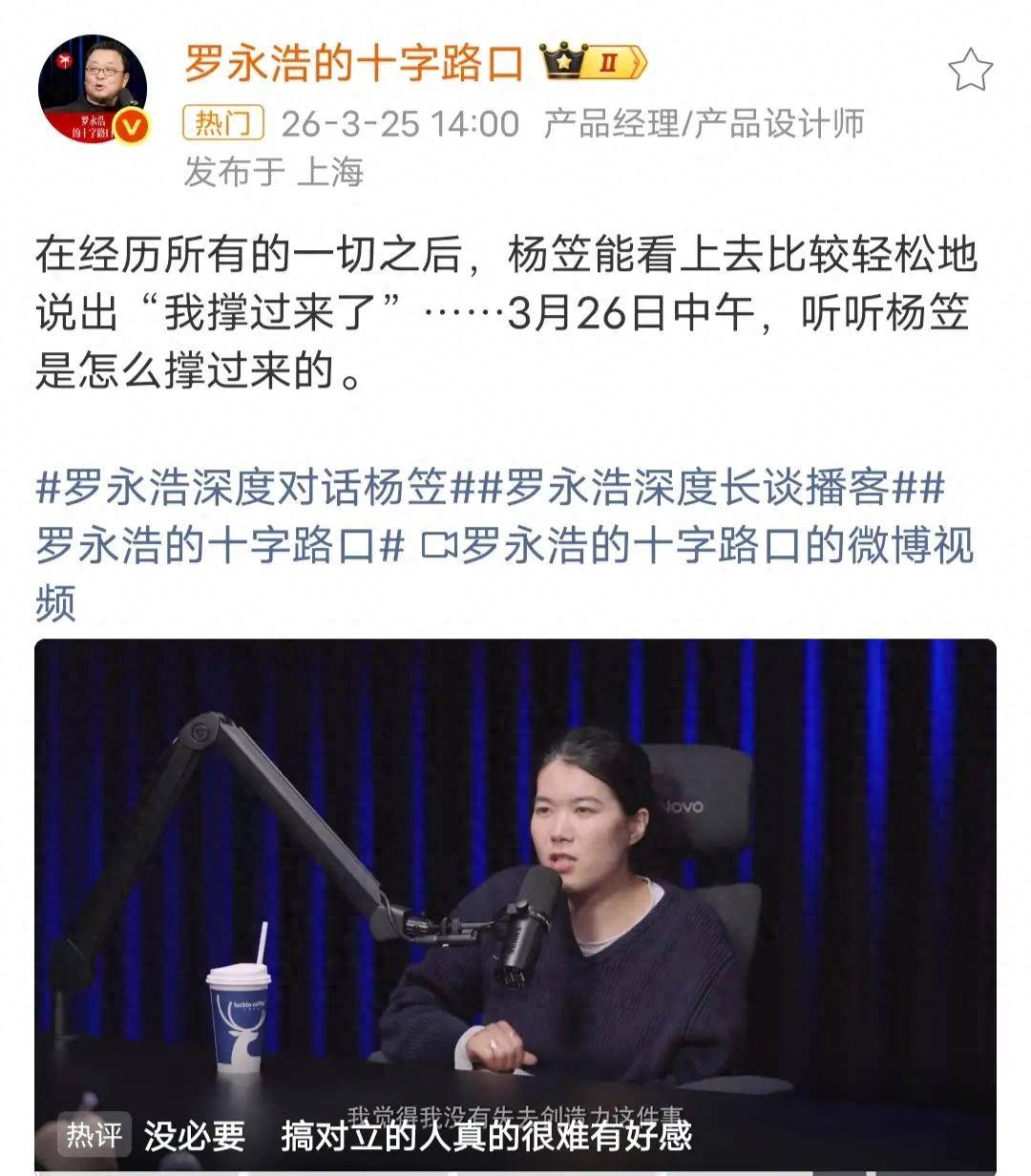 罗永浩_杨笠_流量