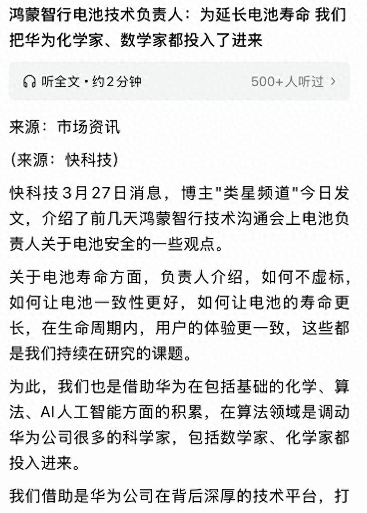 华为自研电池即将落地 中国再添国之重器