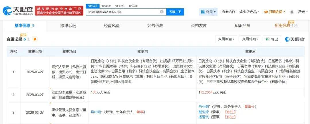 具身智能领域又传新消息!百度旗下基金入股日冕机器人