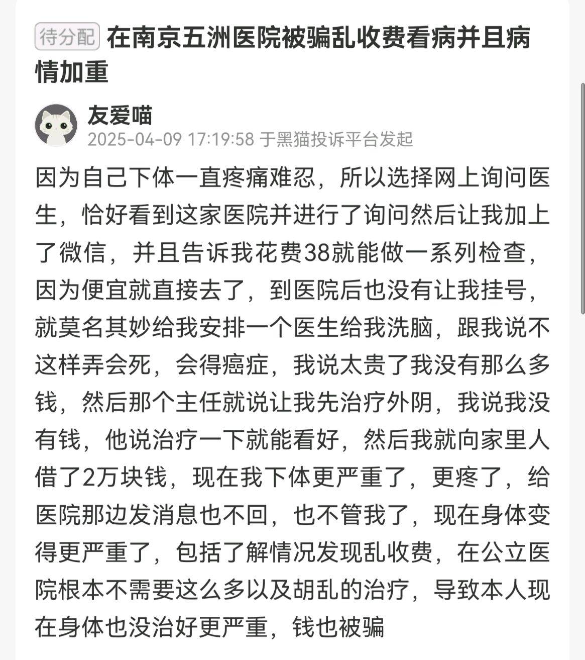 多名患者曝光南京江宁五洲医院乱象:指其低价引流、过度医疗(图5) get?code=MzBhZTJjMTVlNGE4ZjQ0NGQ2NThmNzEyOTlhZDRkZWYsMTc3NDg0MDk5NDA1MA==