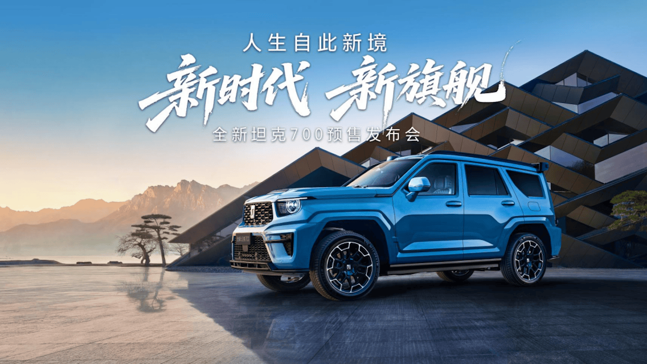 开创全域豪华新品类 全新坦克700预售价43.80万起335.png