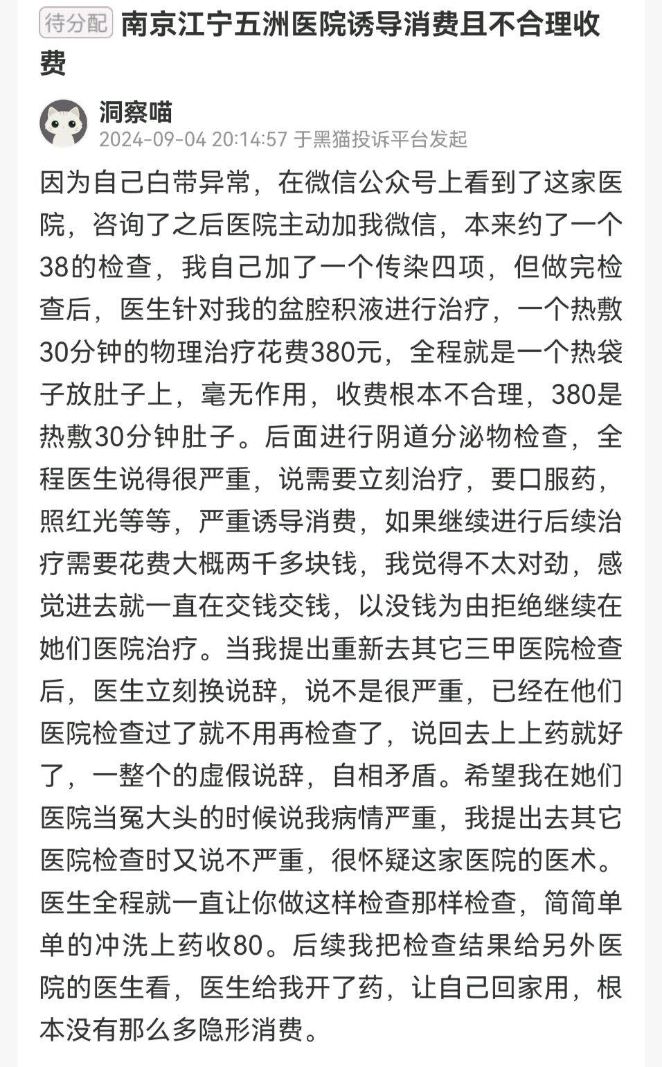多名患者曝光南京江宁五洲医院乱象:指其低价引流、过度医疗(图6) get?code=NjA2OGM0Y2JlNzZkZGMyMzMwNzNjNDA5ZjZiODIxNDAsMTc3NDg0MDk5NDA1MA==