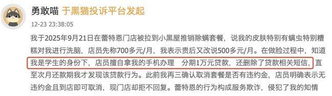 蕾特恩16元祛痘券套路深:消费者背上万元美容贷 投诉超万条(图15) 图片