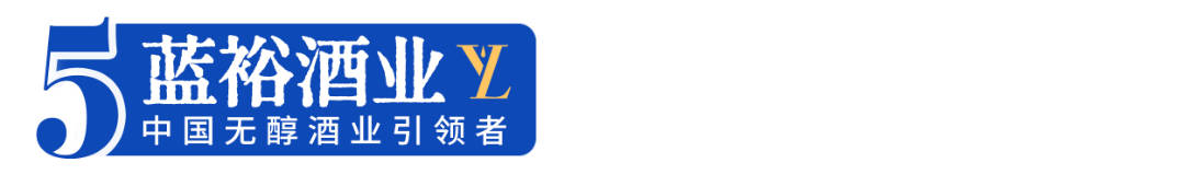 02蓝裕酒业gai.jpg