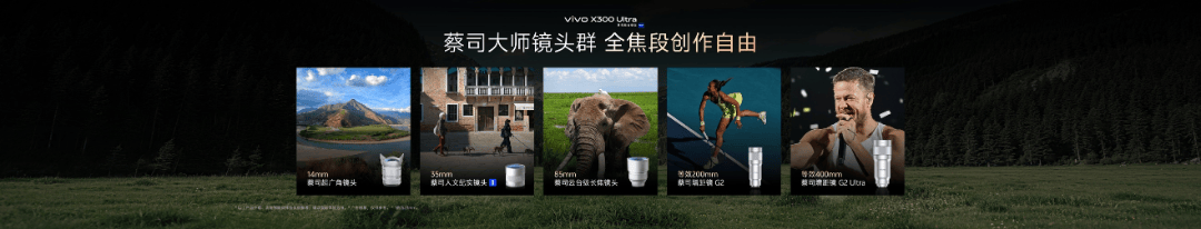 用V单 拍出电影感，vivo X300系列新品正式发布 