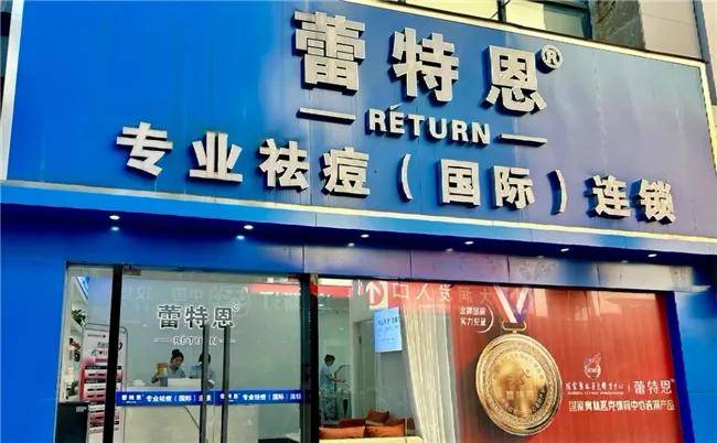 蕾特恩16元祛痘券套路深:消费者背上万元美容贷 投诉超万条(图1) 图片