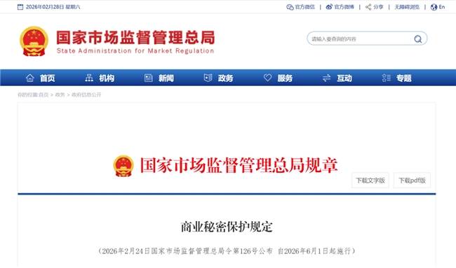 新规落地在即，安全销毁成硬指标！科密实力护航商业秘密(图1)