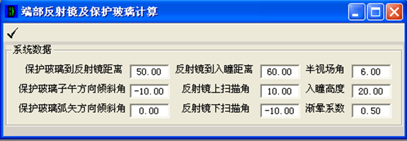 OCAD应用:单反射镜扫描光学系统初始结构设计的图2