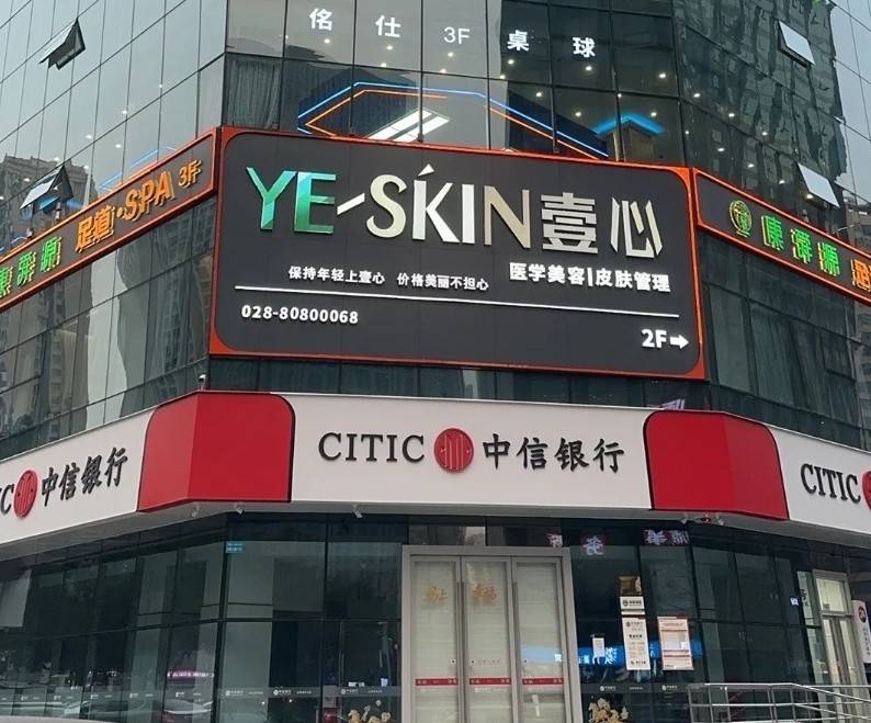 高分回头客榜第5名 成都壹心环亚医疗美容