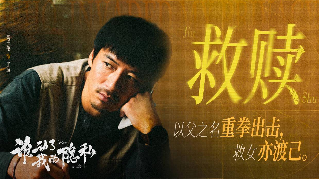 《谁动了我的隐私》圆满收官 开年悬疑佳作口碑爆棚