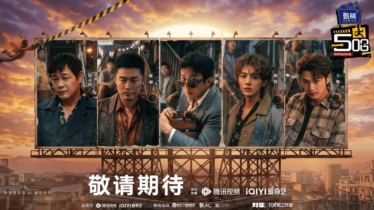 《五哈6》今日开播，五哈团雨林历险，笑点密度再升级封面图