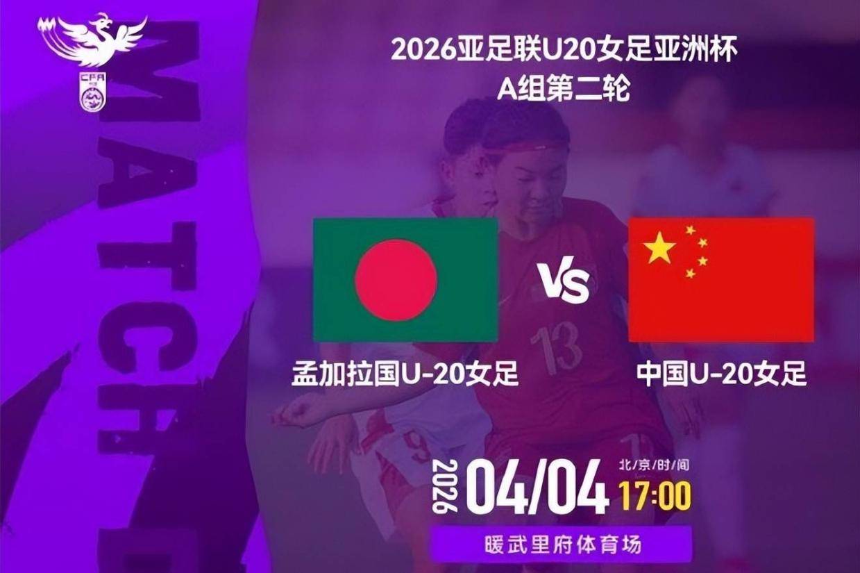 17点U20女足冲2连胜+提前出线！战弱旅首发或轮换 18岁红星盼首秀