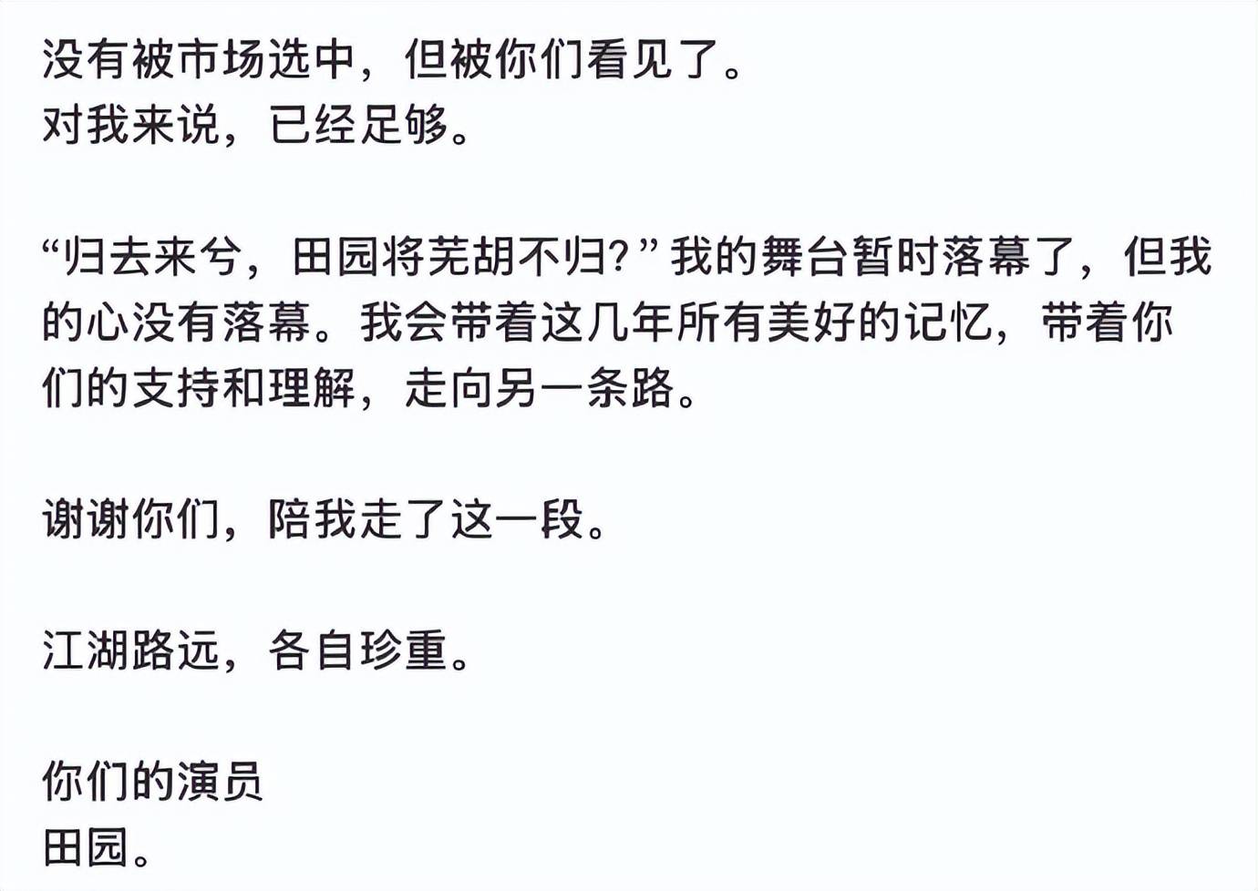 26岁知名女演员宣布退圈，发长文曝行业乱象，此前已有多位演员公开控诉 (http://www.tianiu.net/) 娱乐 第5张