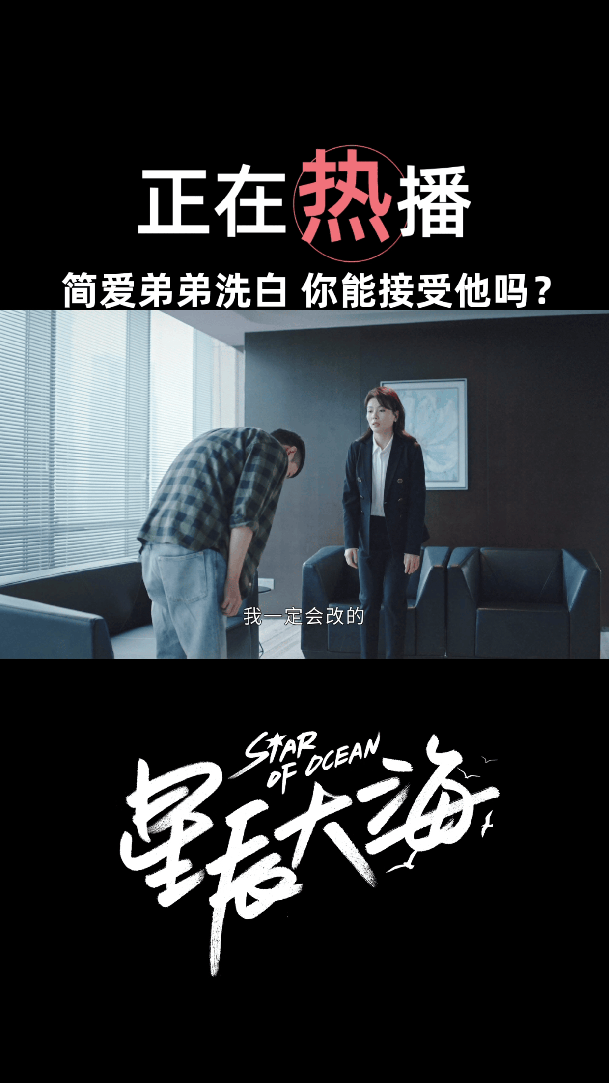 最气人弟弟洗白,你能接受他吗?#电视剧星辰大海 #简爱 #刘涛 #伏弟魔