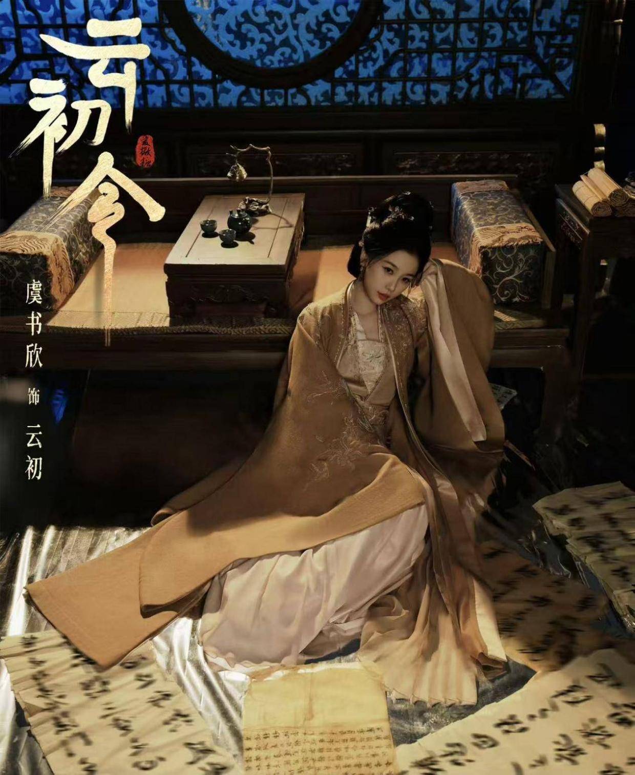 虞书欣《云初令》、王楚然《明月录》杀青,古装偶像剧小花为何扎堆“复仇”?