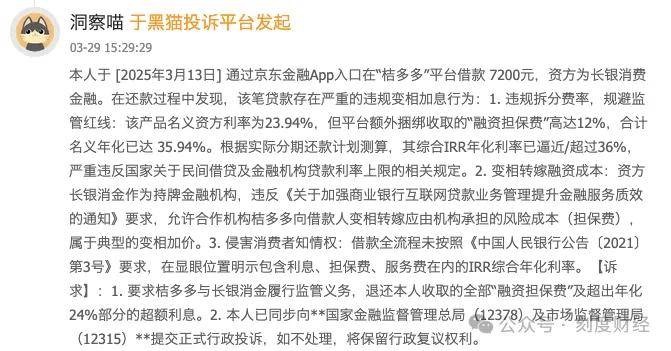 长银消费金融贷款规模破300亿 却深陷“砍头息”与催收争议(图4) 图片