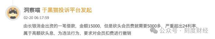 长银消费金融贷款规模破300亿 却深陷“砍头息”与催收争议(图5) 图片