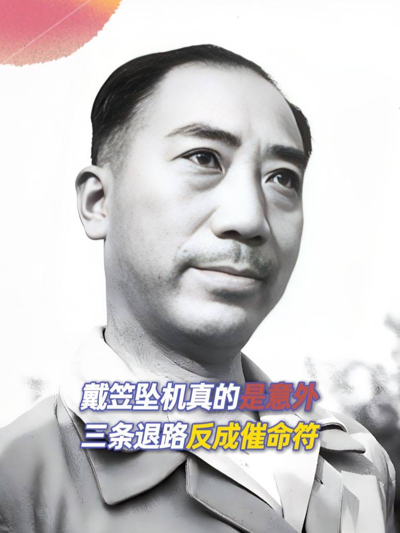 戴笠坠机真的是意外?曾精心铺设三条退路,为何反成催命符?