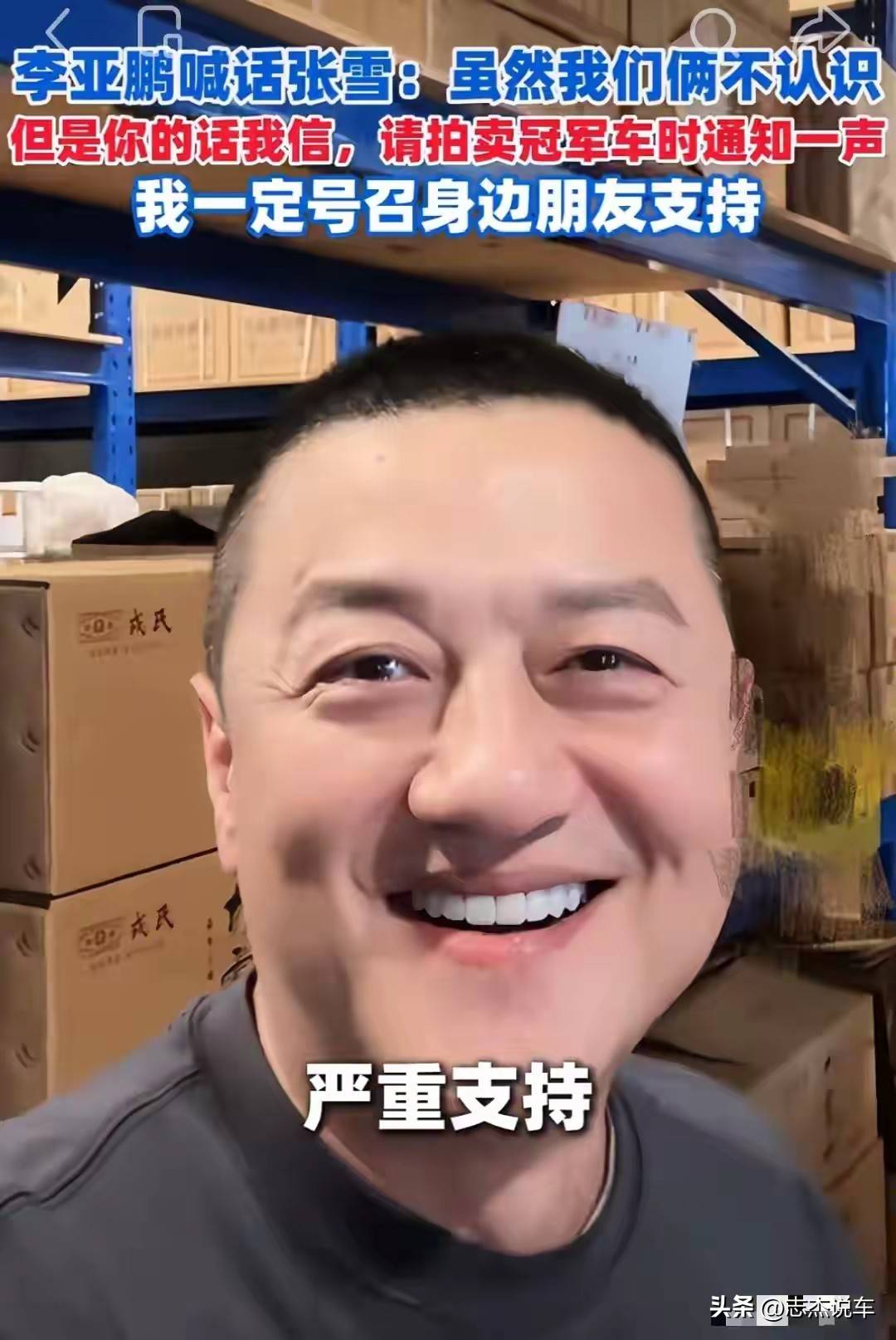 没钱也仗义李亚鹏喊话张雪掏不出现金我拉人脉群全力帮你