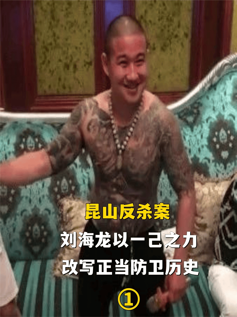 昆山反杀案,刘海龙以一己之力,改写正当防卫历史
