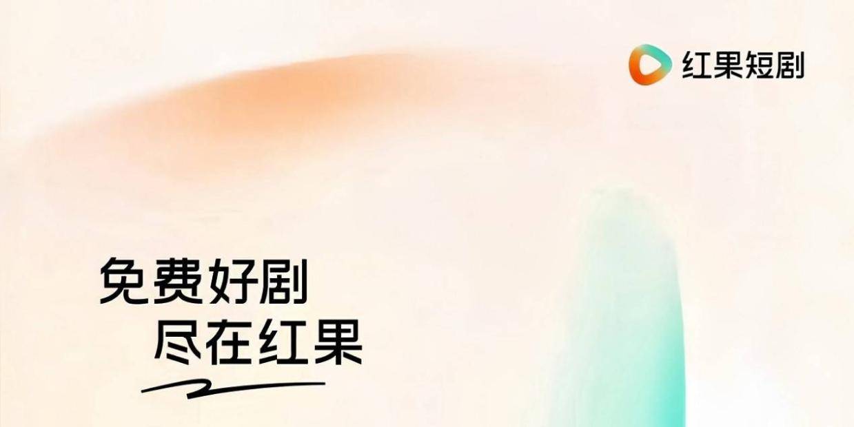 红果一季度下架1718部AI漫剧，2026新风口面临转型挑战？