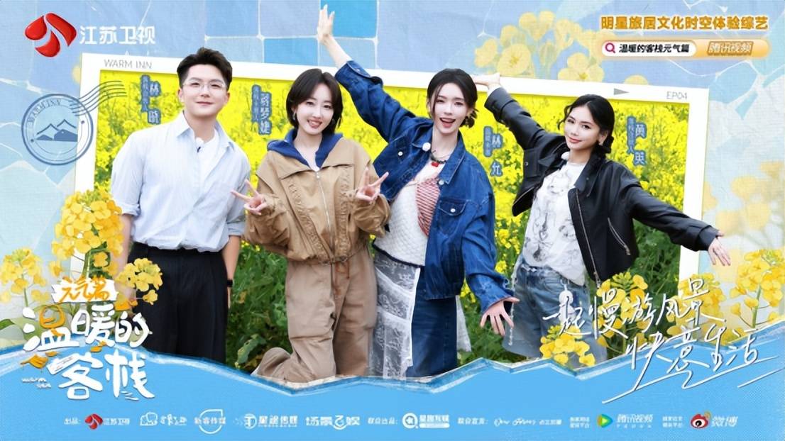 林允蒋梦婕挖笋做腌笃鲜！《温暖的客栈》春日慢生活治愈上线封面图