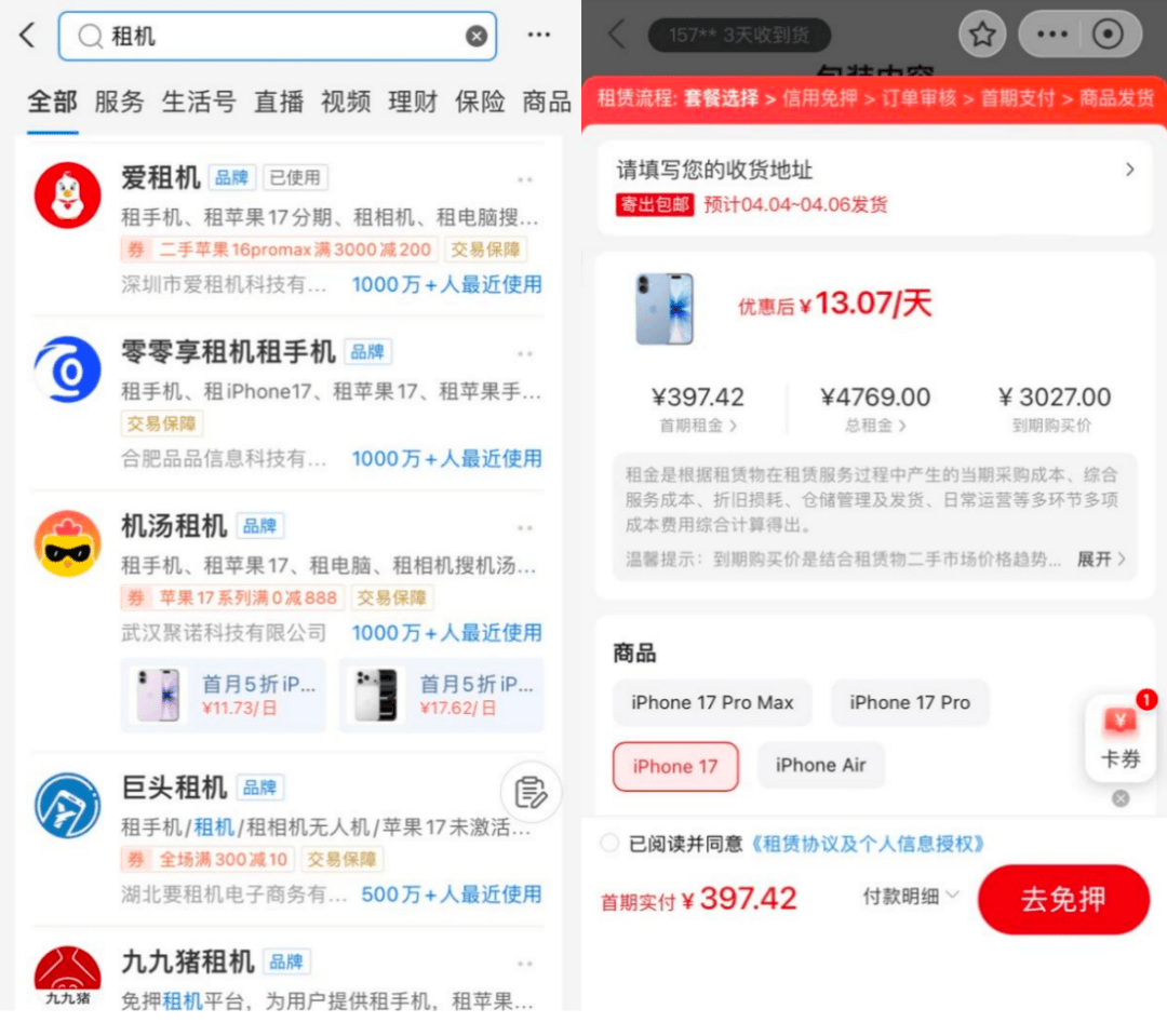 租机贷暴利敛财术:与黑中介合谋布陷阱 层层叠加年化达50%(图2) 图片