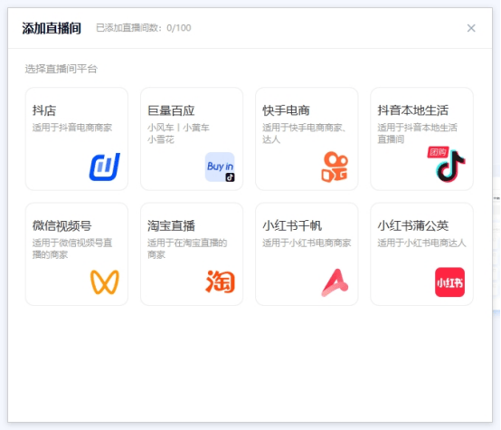 智播魔方直播中控台：多平台直播矩阵一站式提效神器