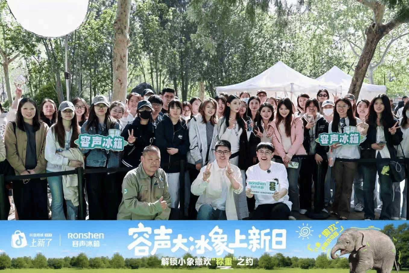 《一场“食材山”的温暖接力：容声“大冰象”冰箱现身济南野生动物园》