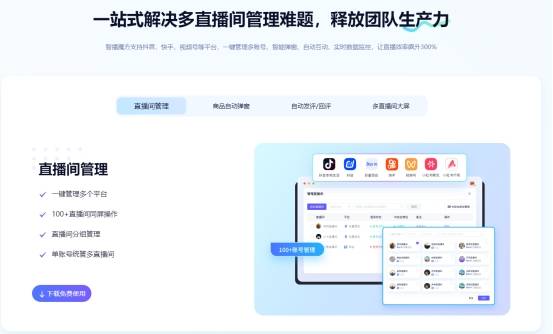 智播魔方直播中控台：多平台直播矩阵一站式提效神器