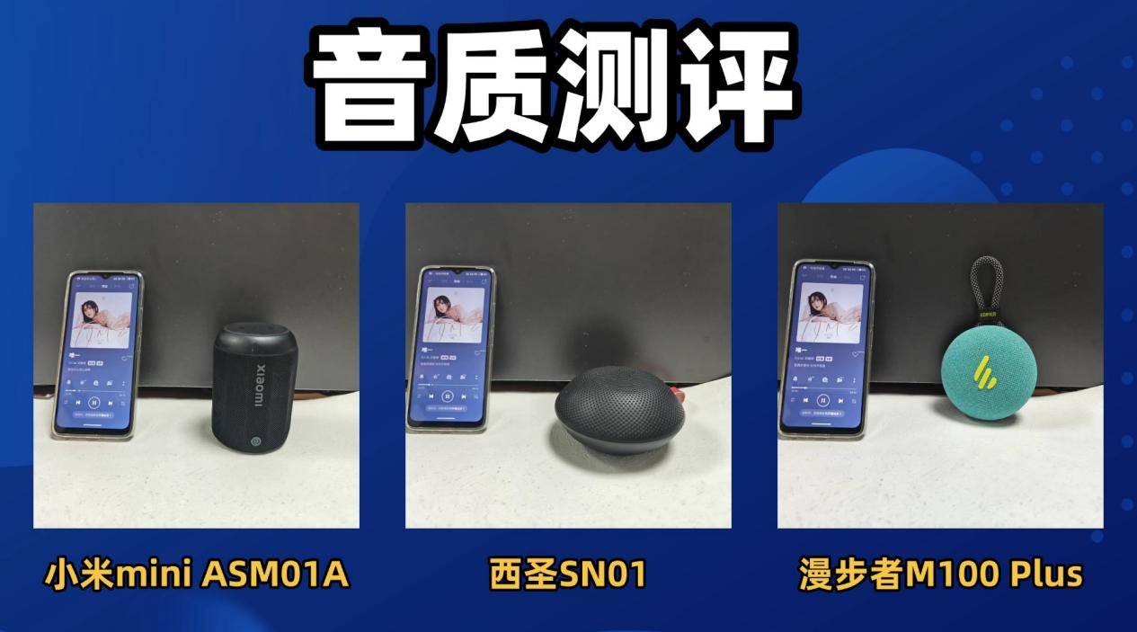 小米和漫步者哪个音箱好用？三款百元价位音箱详细测评对比