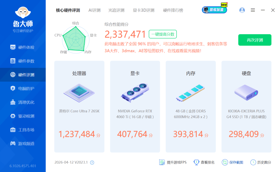 2026内存升级必看！金邦摇光RGB灯条24G DDR5 6000MHz实测分享！