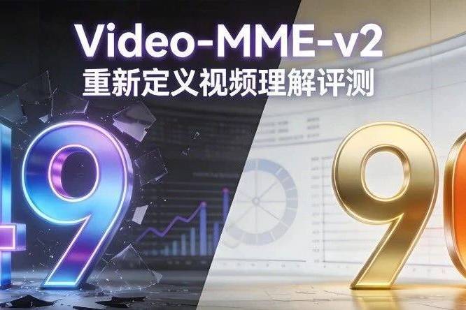 挤干大模型高分「水分」！最强模型仅49分，南大傅朝友发布Video-MME-v2