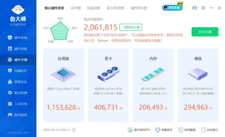 2026内存升级必看！金邦摇光RGB灯条24G DDR5 6000MHz实测分享！